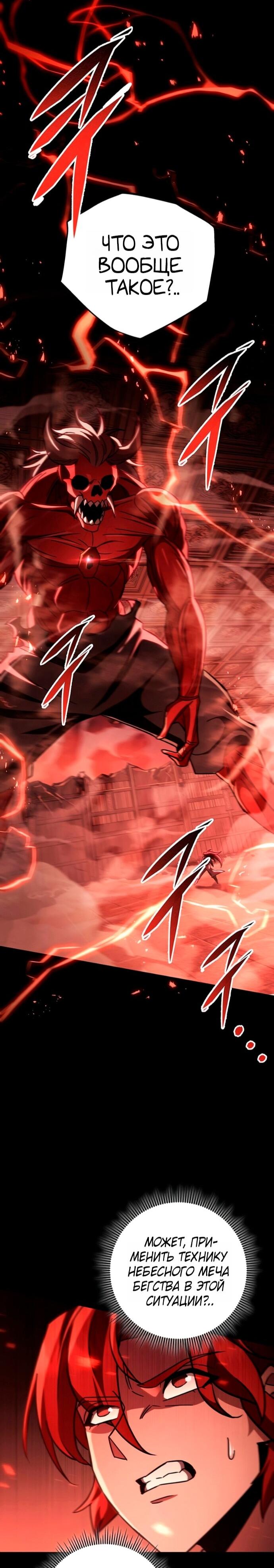Манга Мастер девяти небес - Глава 150 Страница 24