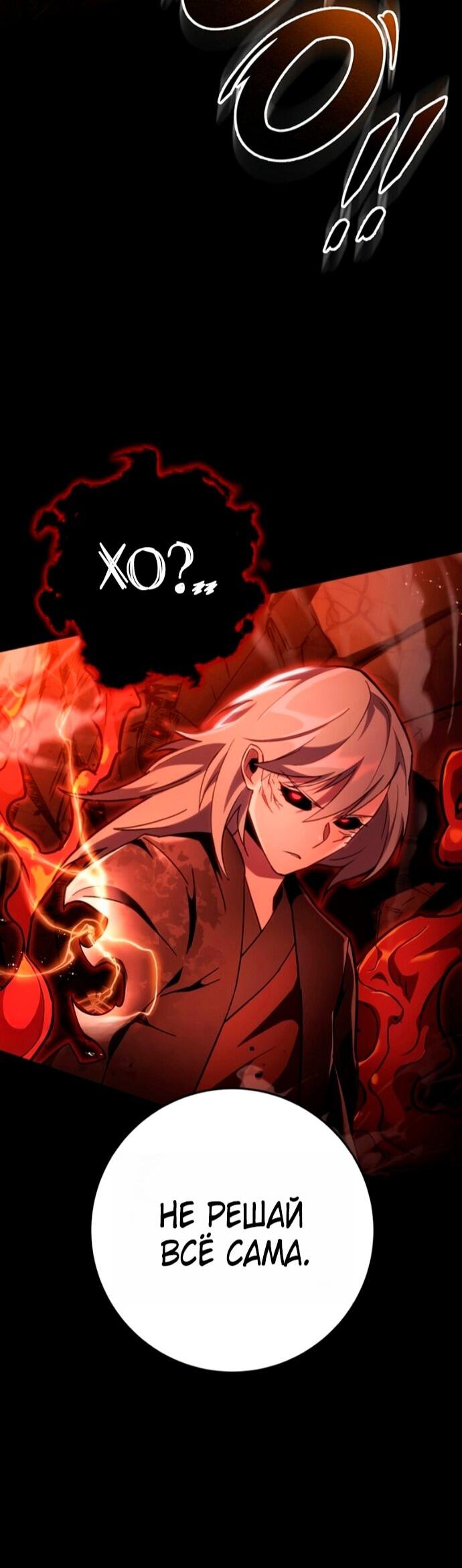 Манга Мастер девяти небес - Глава 150 Страница 37