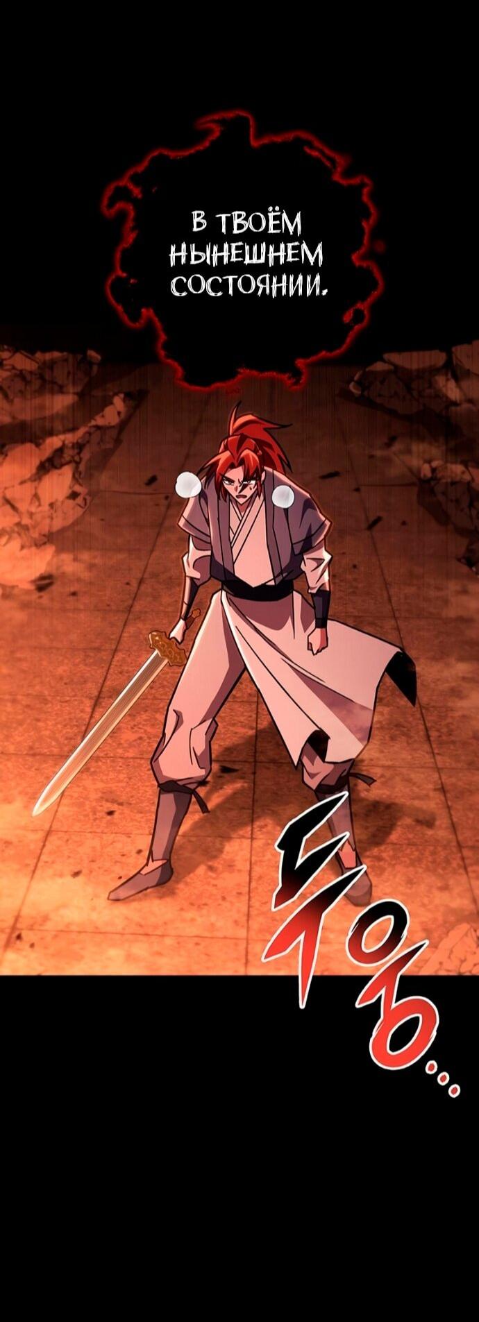 Манга Мастер девяти небес - Глава 150 Страница 42