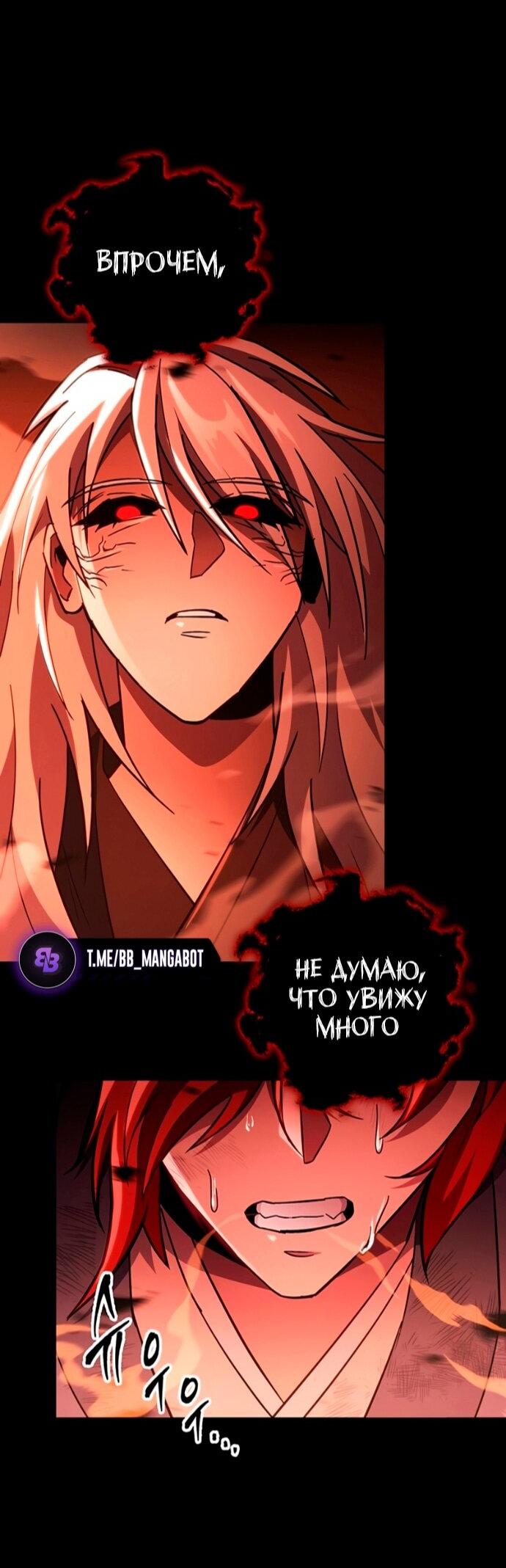 Манга Мастер девяти небес - Глава 150 Страница 41