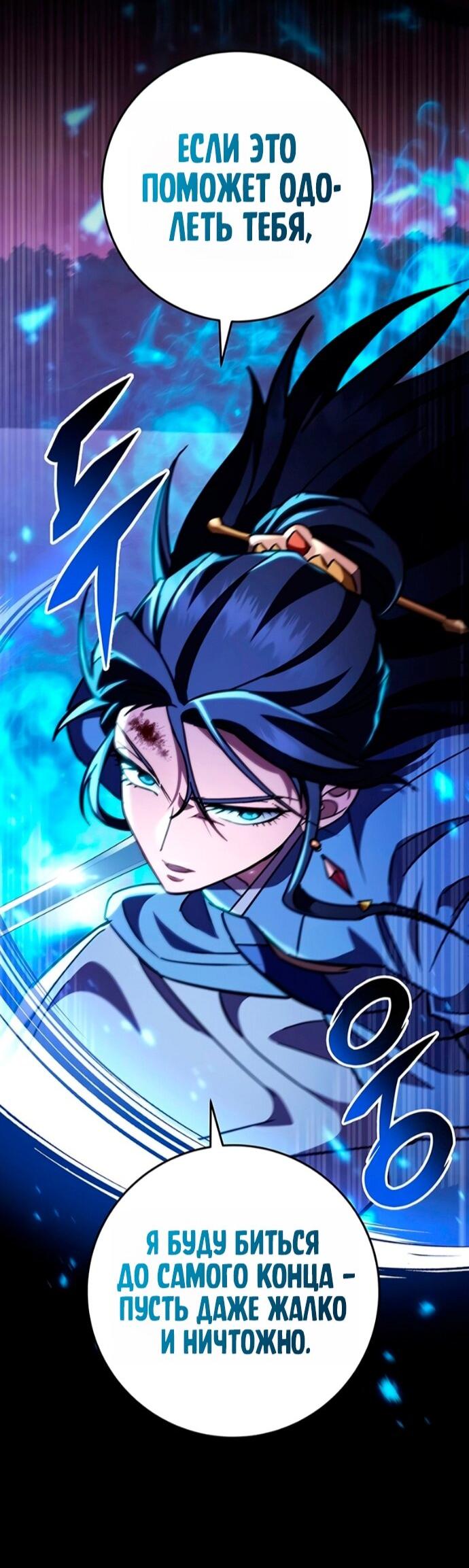 Манга Мастер девяти небес - Глава 150 Страница 59