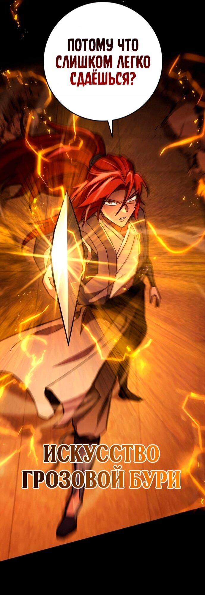 Манга Мастер девяти небес - Глава 150 Страница 39