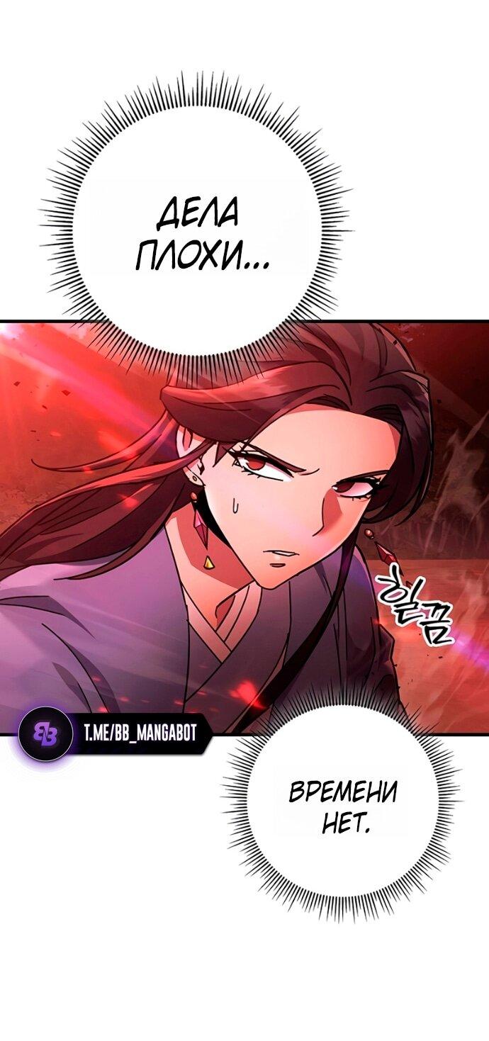 Манга Мастер девяти небес - Глава 150 Страница 4