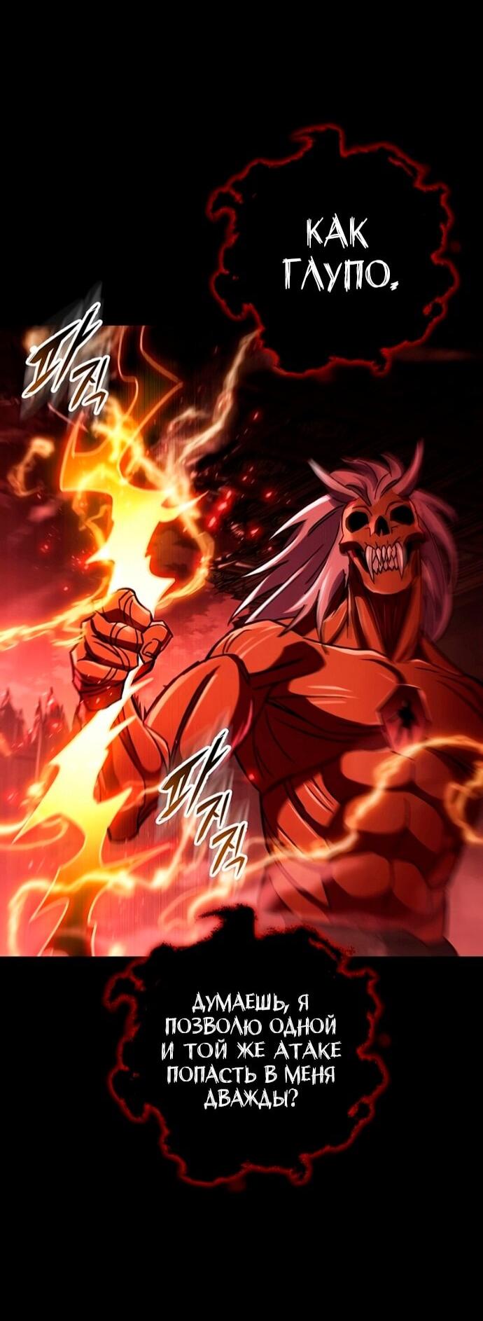 Манга Мастер девяти небес - Глава 150 Страница 76