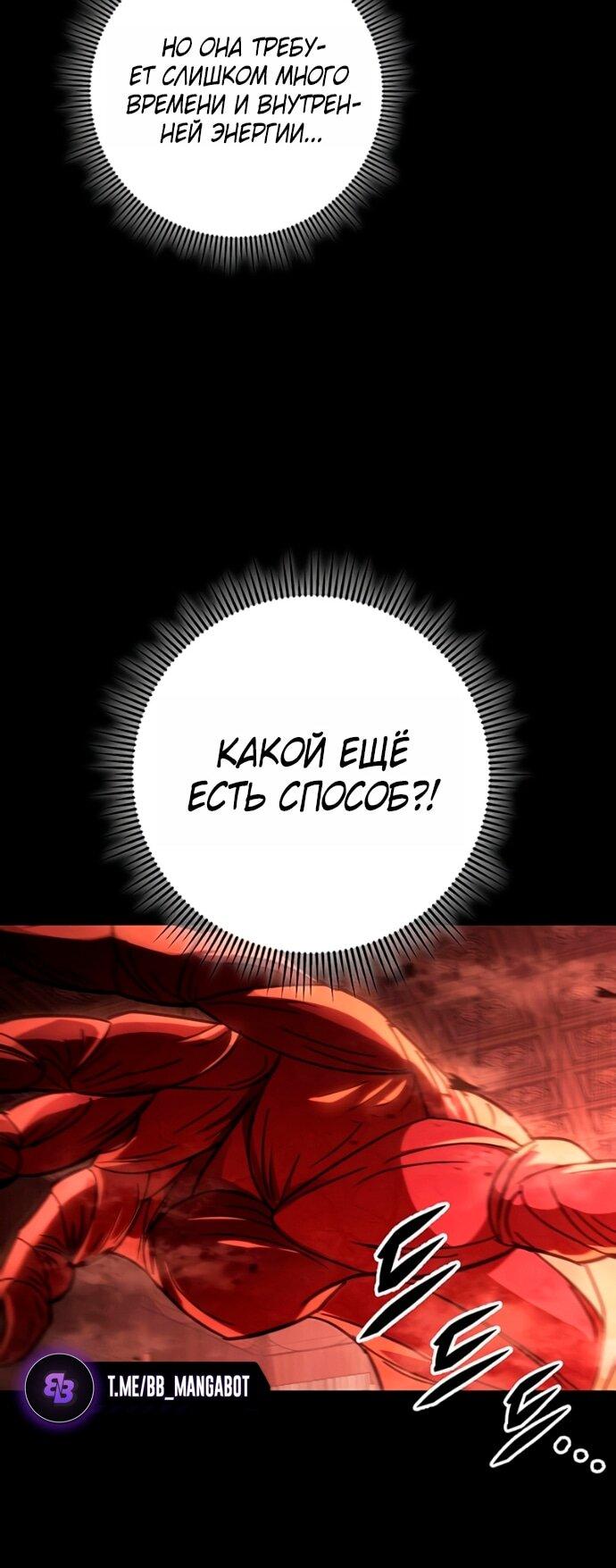 Манга Мастер девяти небес - Глава 150 Страница 25
