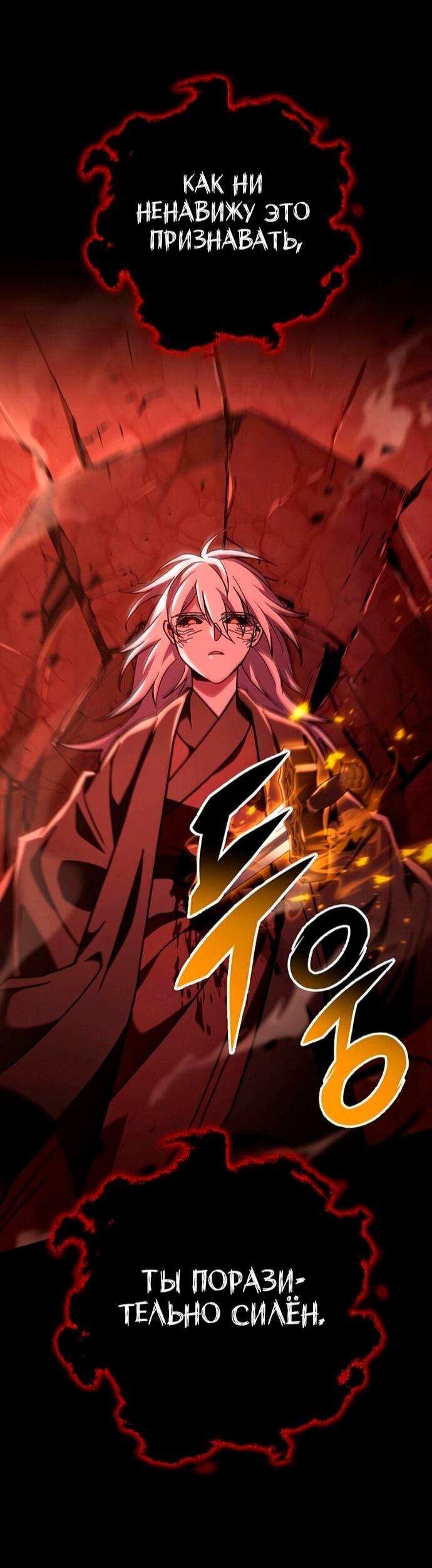 Манга Мастер девяти небес - Глава 150 Страница 92