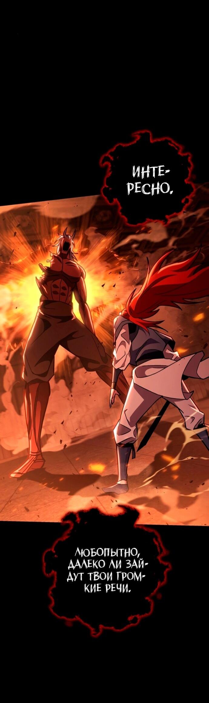 Манга Мастер девяти небес - Глава 150 Страница 40