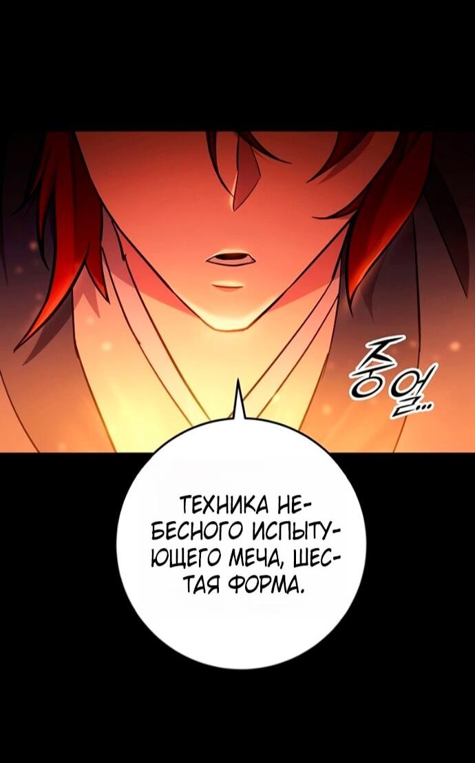 Манга Мастер девяти небес - Глава 150 Страница 34