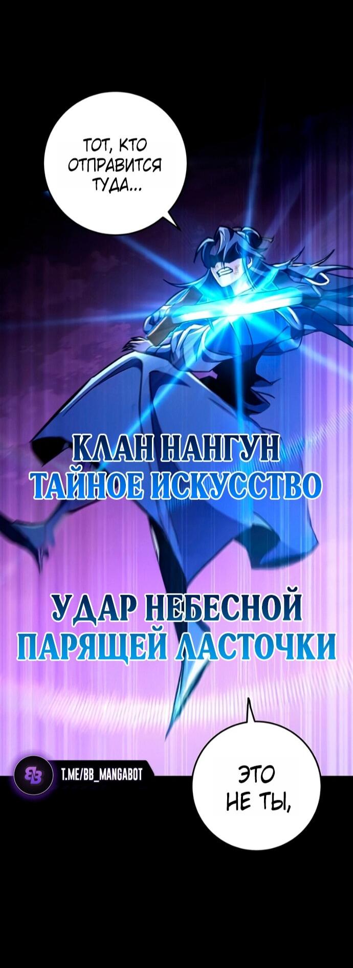 Манга Мастер девяти небес - Глава 150 Страница 69