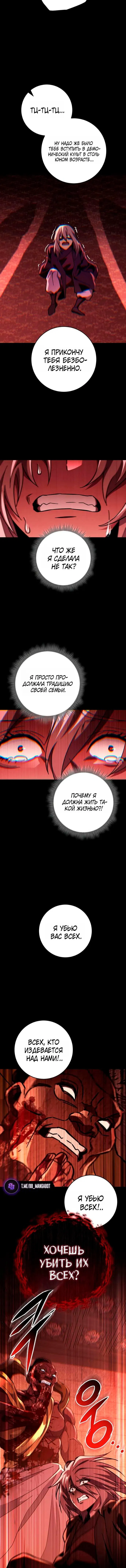 Манга Мастер девяти небес - Глава 151 Страница 10