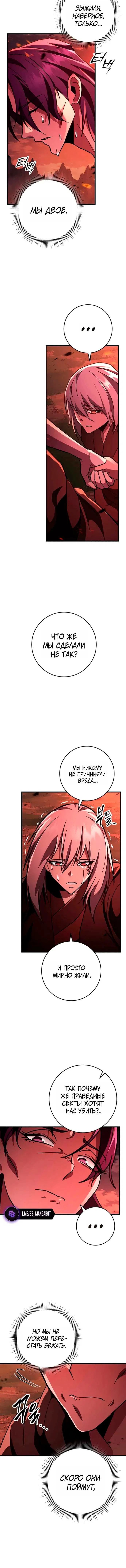 Манга Мастер девяти небес - Глава 151 Страница 2