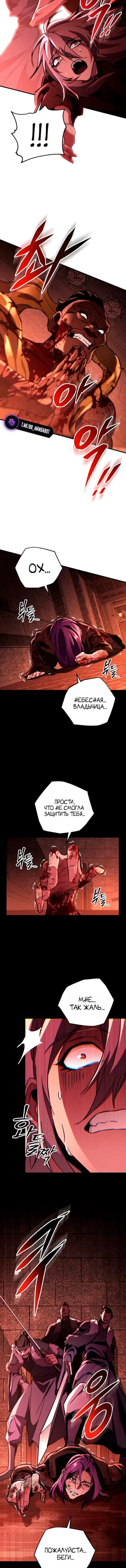 Манга Мастер девяти небес - Глава 151 Страница 9