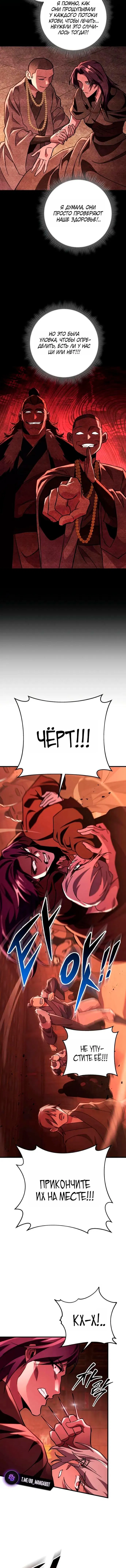 Манга Мастер девяти небес - Глава 151 Страница 7