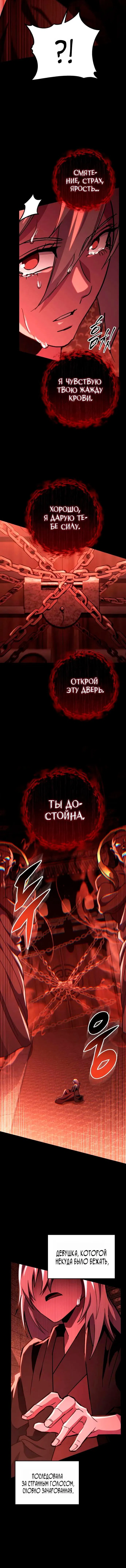 Манга Мастер девяти небес - Глава 151 Страница 11