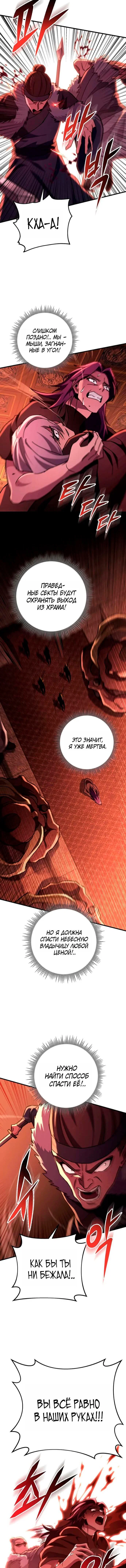 Манга Мастер девяти небес - Глава 151 Страница 8