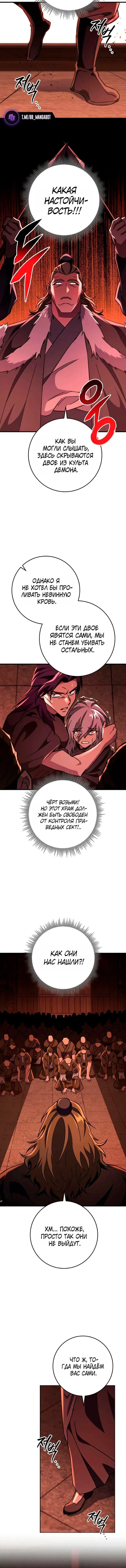 Манга Мастер девяти небес - Глава 151 Страница 5