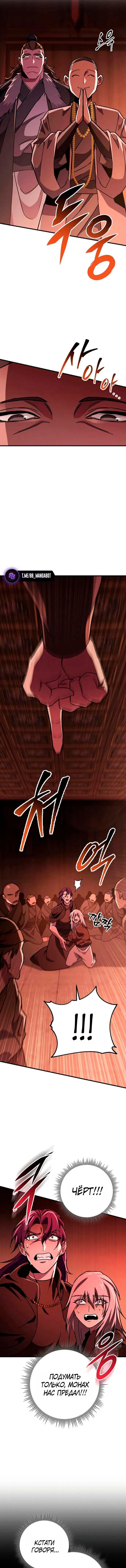 Манга Мастер девяти небес - Глава 151 Страница 6
