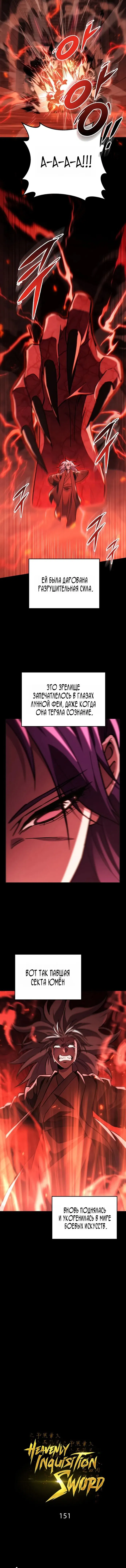 Манга Мастер девяти небес - Глава 151 Страница 13