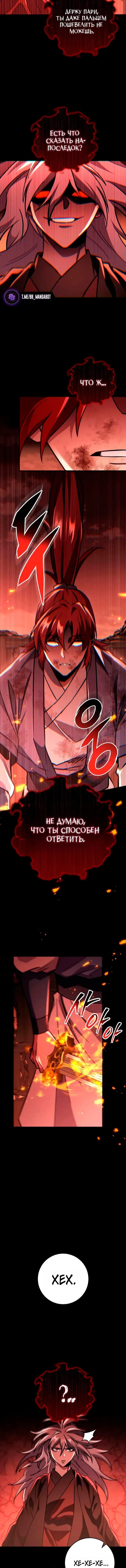 Манга Мастер девяти небес - Глава 151 Страница 20