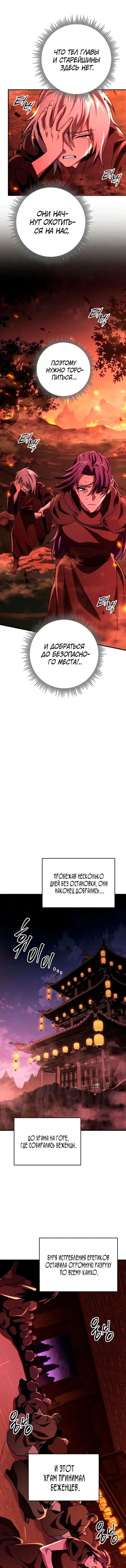Манга Мастер девяти небес - Глава 151 Страница 3