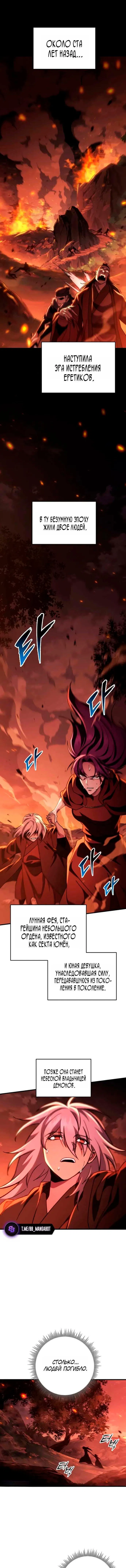 Манга Мастер девяти небес - Глава 151 Страница 1