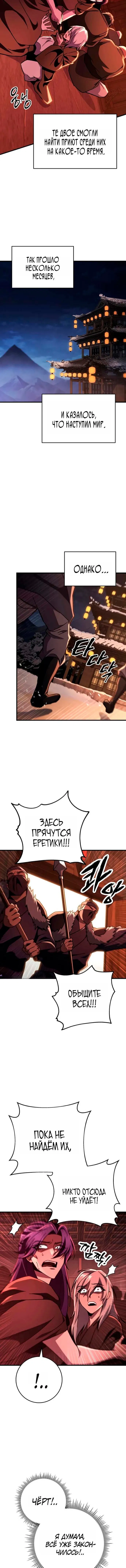 Манга Мастер девяти небес - Глава 151 Страница 4