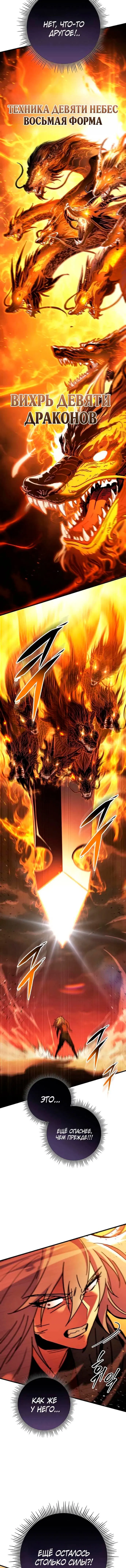 Манга Мастер девяти небес - Глава 151 Страница 22