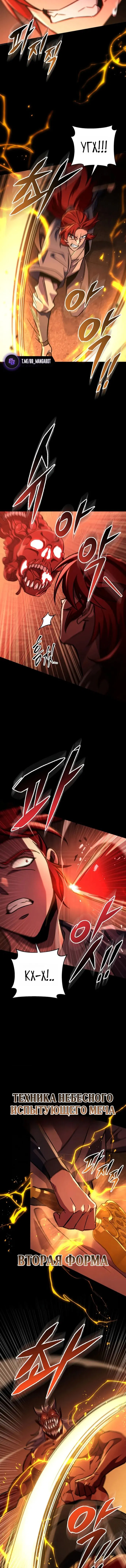 Манга Мастер девяти небес - Глава 151 Страница 16