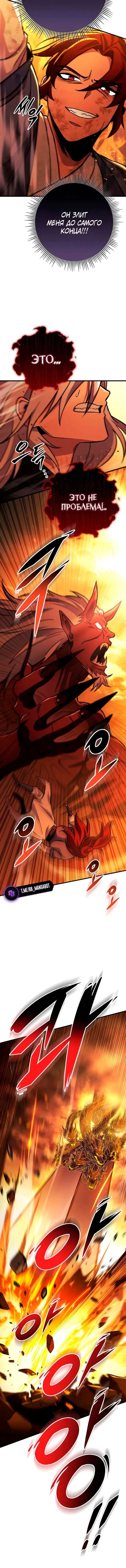 Манга Мастер девяти небес - Глава 151 Страница 23