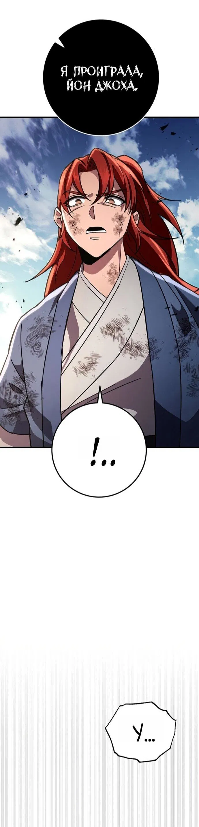 Манга Мастер девяти небес - Глава 152 Страница 69
