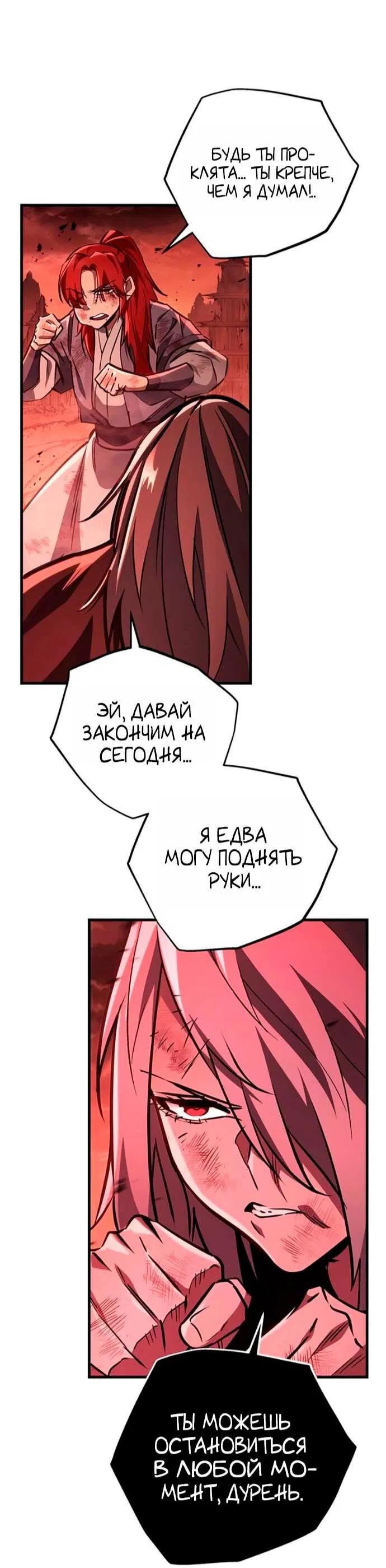 Манга Мастер девяти небес - Глава 152 Страница 53