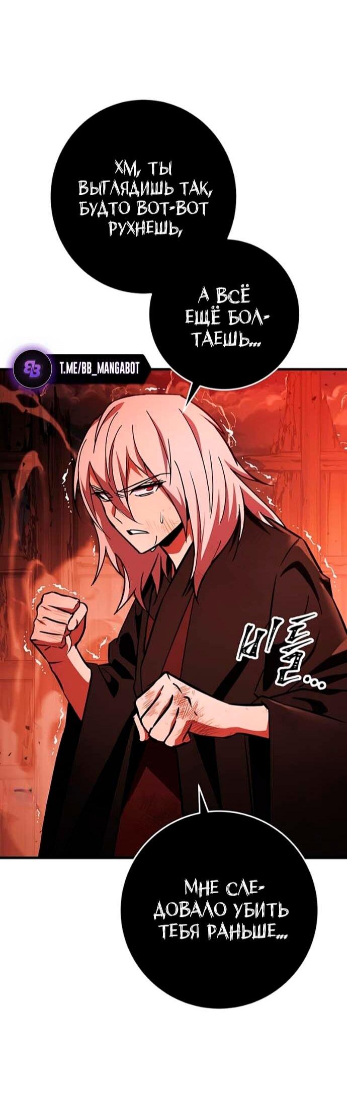 Манга Мастер девяти небес - Глава 152 Страница 30