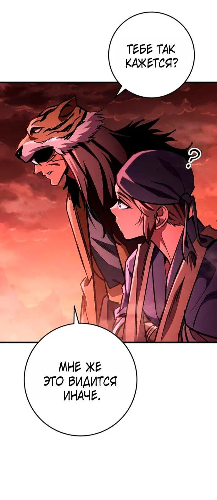 Манга Мастер девяти небес - Глава 152 Страница 51