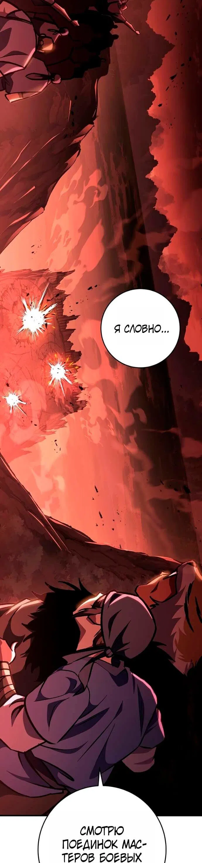 Манга Мастер девяти небес - Глава 152 Страница 39