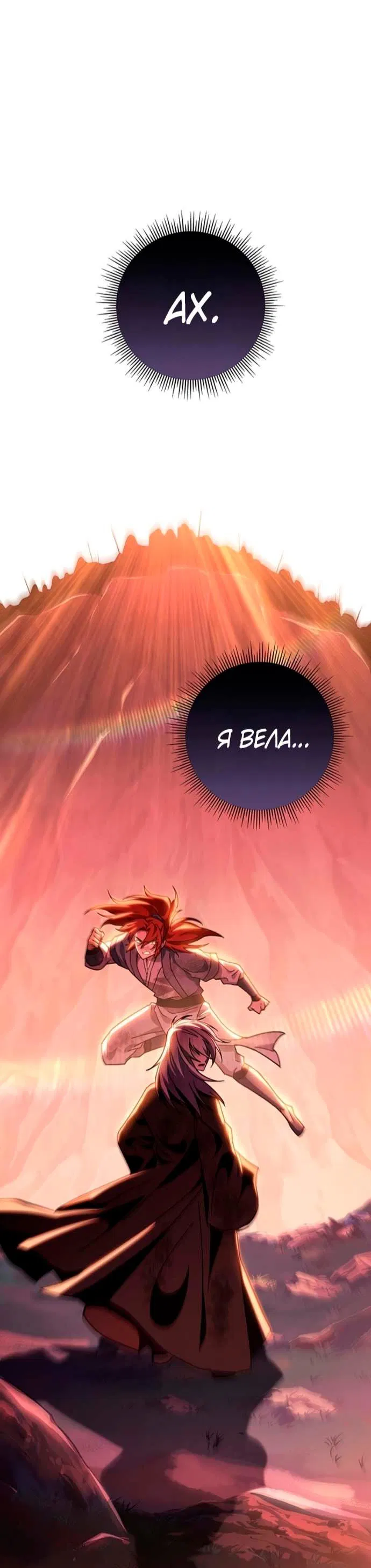 Манга Мастер девяти небес - Глава 152 Страница 60