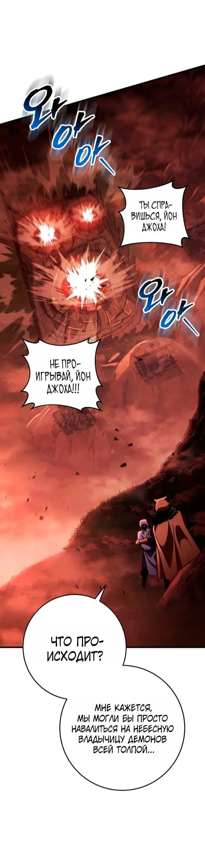Манга Мастер девяти небес - Глава 152 Страница 47