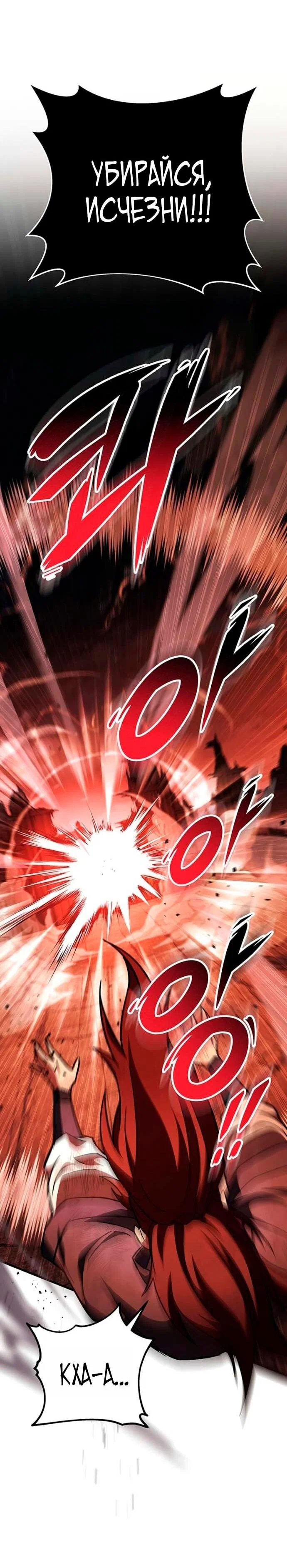 Манга Мастер девяти небес - Глава 152 Страница 23