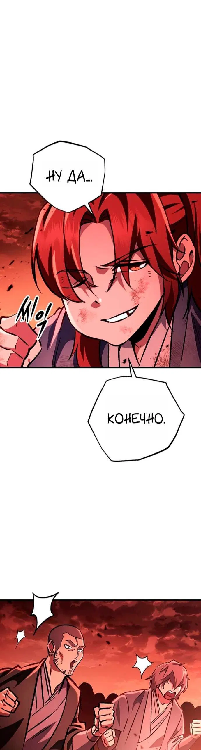 Манга Мастер девяти небес - Глава 152 Страница 54