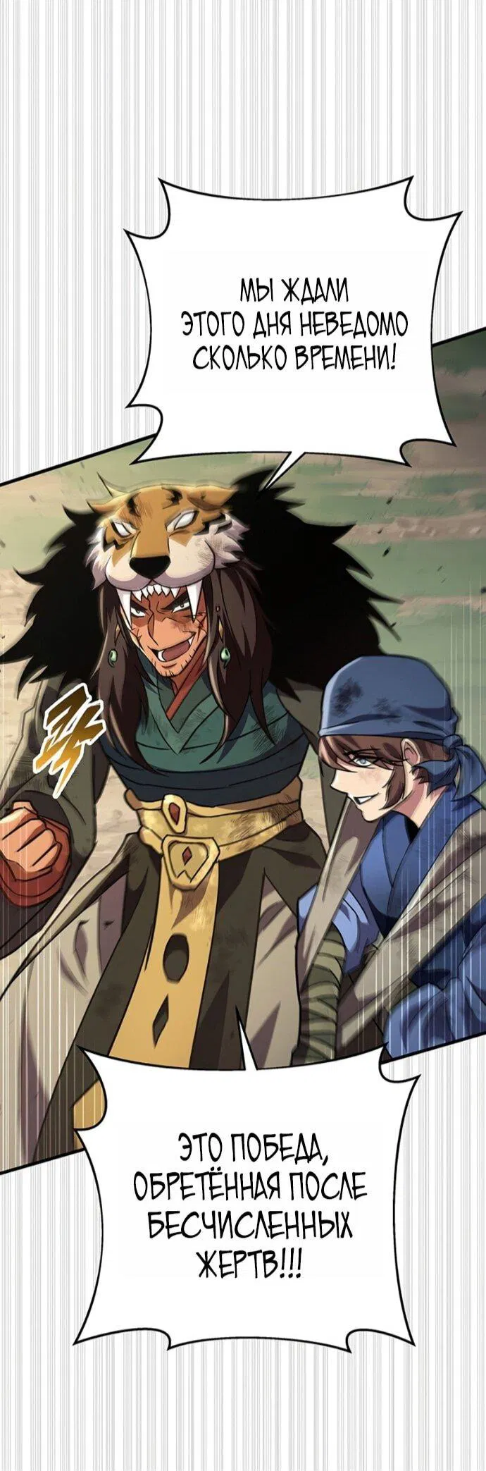 Манга Мастер девяти небес - Глава 152 Страница 71