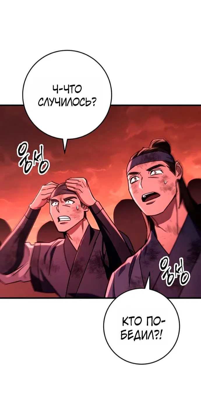 Манга Мастер девяти небес - Глава 152 Страница 63