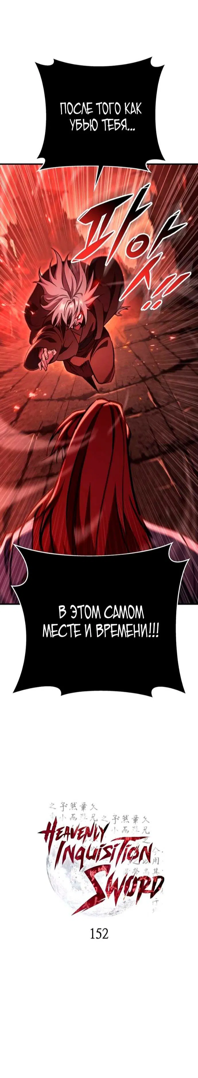 Манга Мастер девяти небес - Глава 152 Страница 32