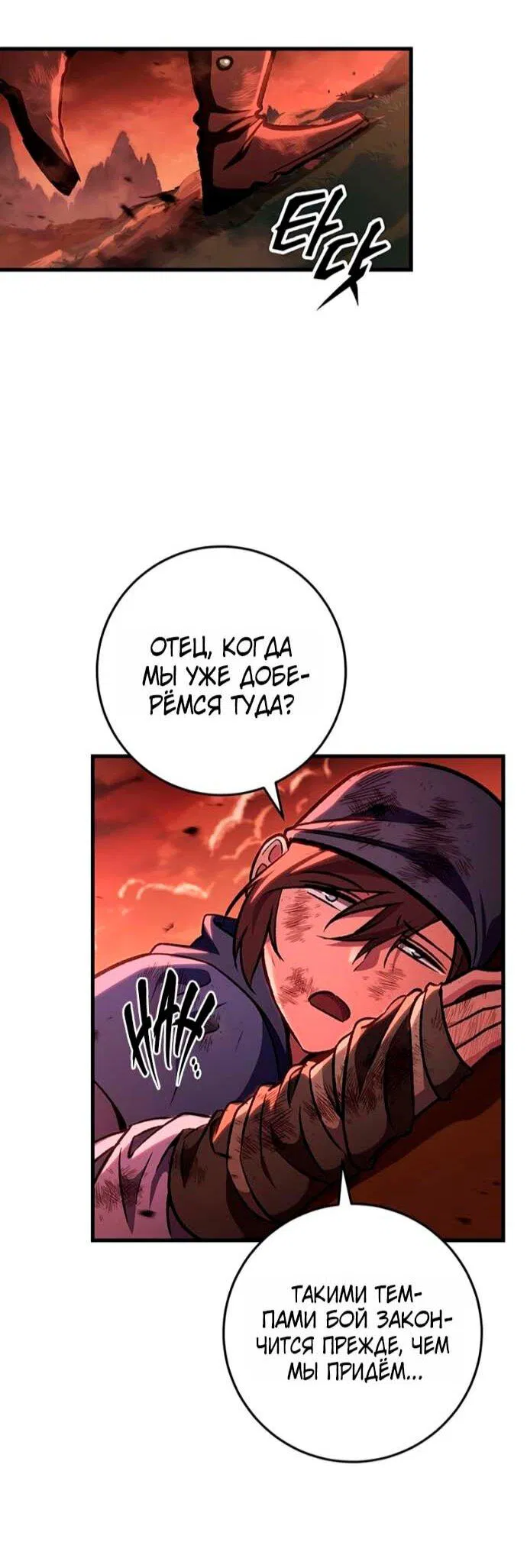 Манга Мастер девяти небес - Глава 152 Страница 33