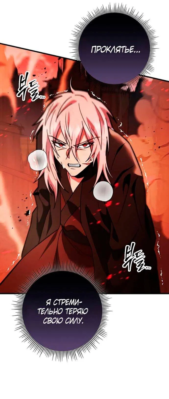 Манга Мастер девяти небес - Глава 152 Страница 24