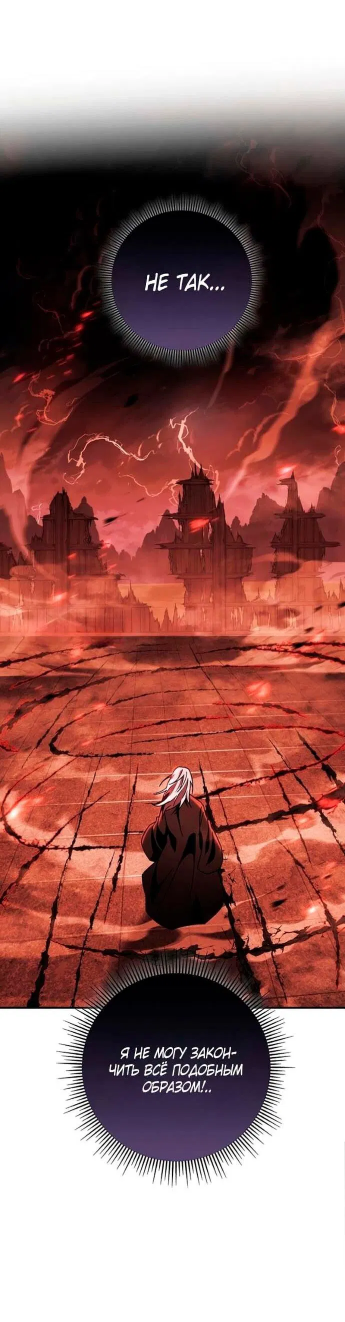 Манга Мастер девяти небес - Глава 152 Страница 26