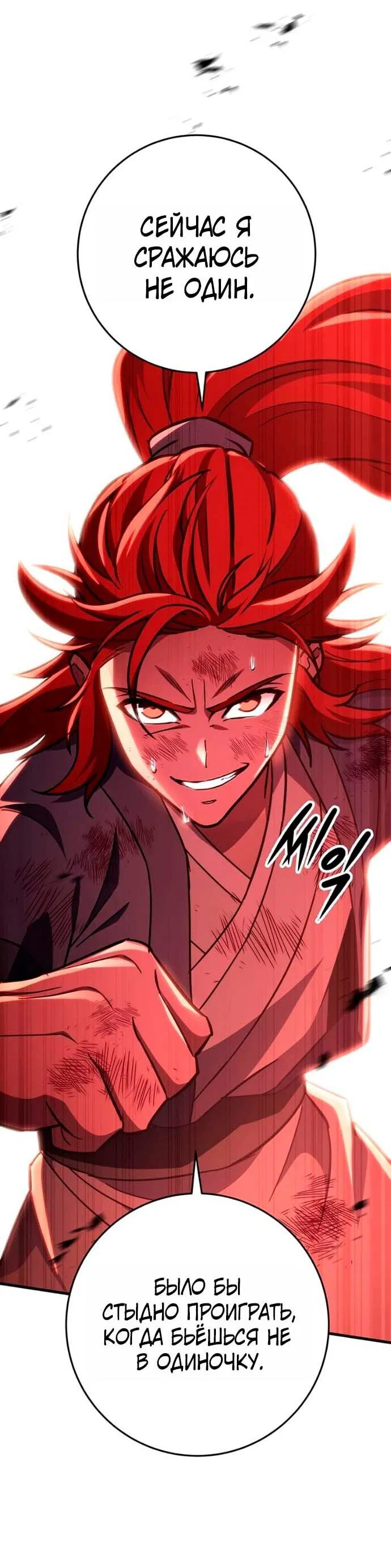 Манга Мастер девяти небес - Глава 152 Страница 58