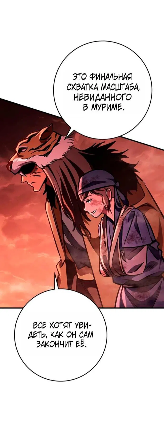 Манга Мастер девяти небес - Глава 152 Страница 48