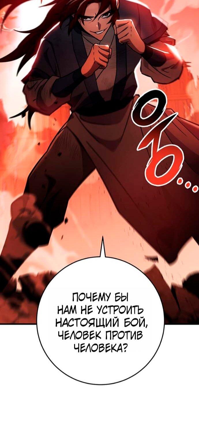 Манга Мастер девяти небес - Глава 152 Страница 29