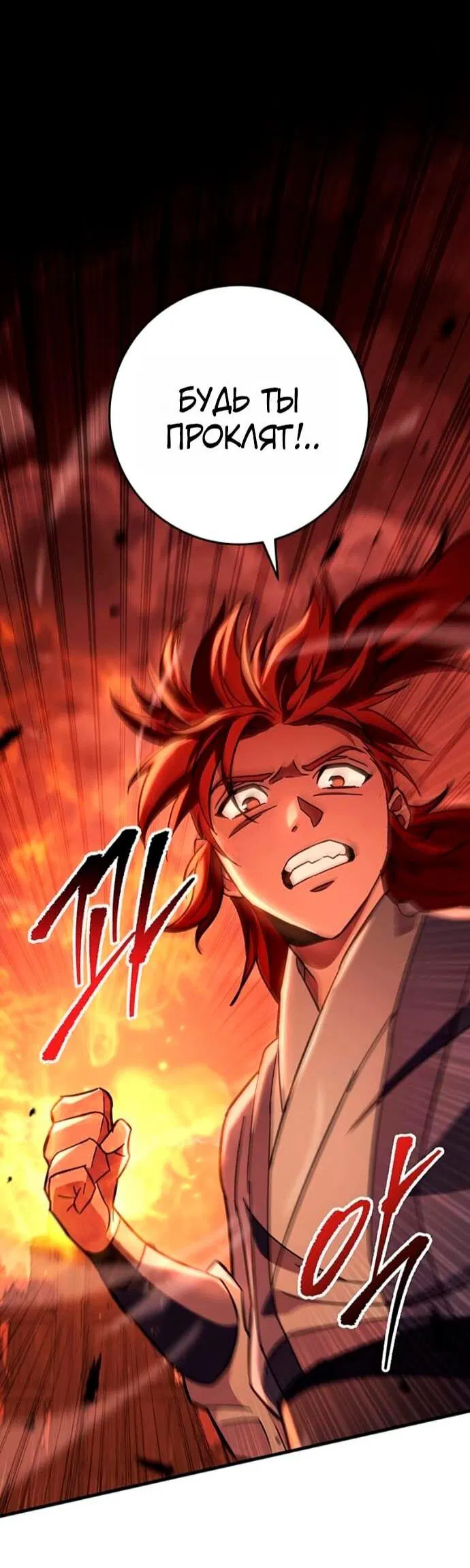 Манга Мастер девяти небес - Глава 152 Страница 42