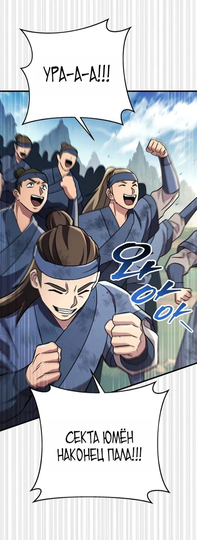 Манга Мастер девяти небес - Глава 152 Страница 70