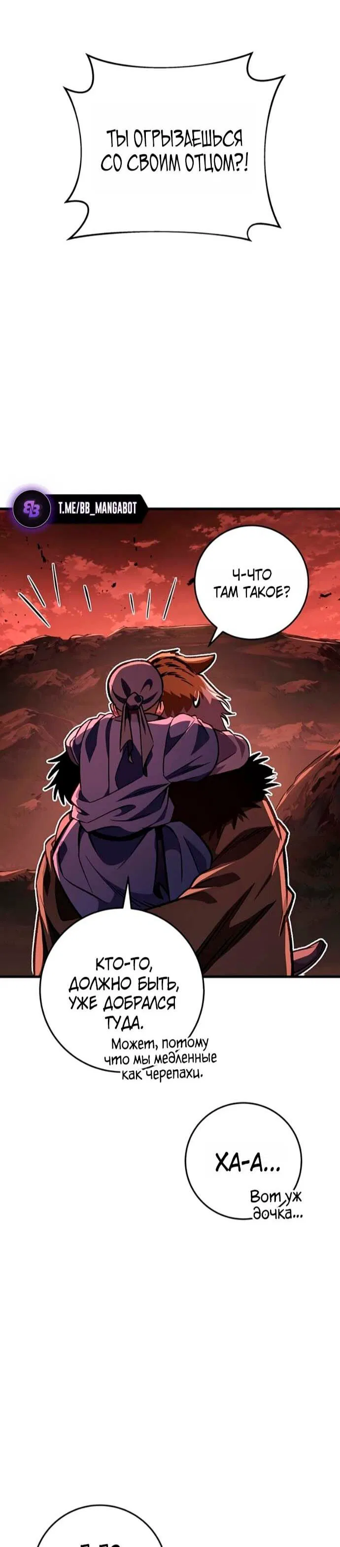 Манга Мастер девяти небес - Глава 152 Страница 36